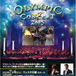 オリンピックコンサート2015 in 川越