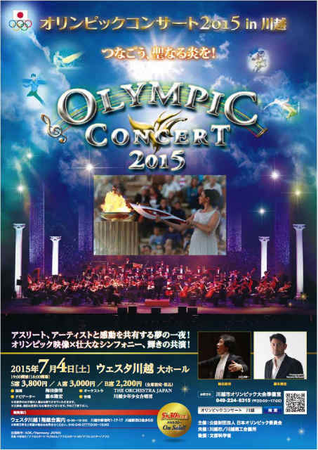 オリンピックコンサート2015 in 川越