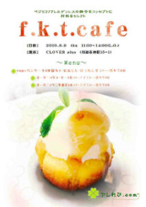 f.k.t.cafe @ CLOVER plus（クローバープラス）