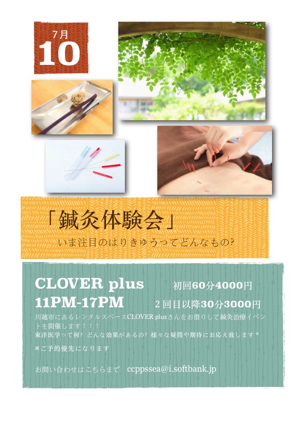 鍼灸体験会