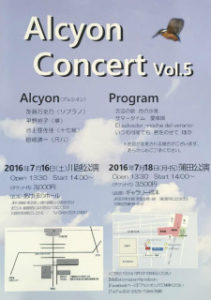 Alcyon Concert @ あけぼのホール