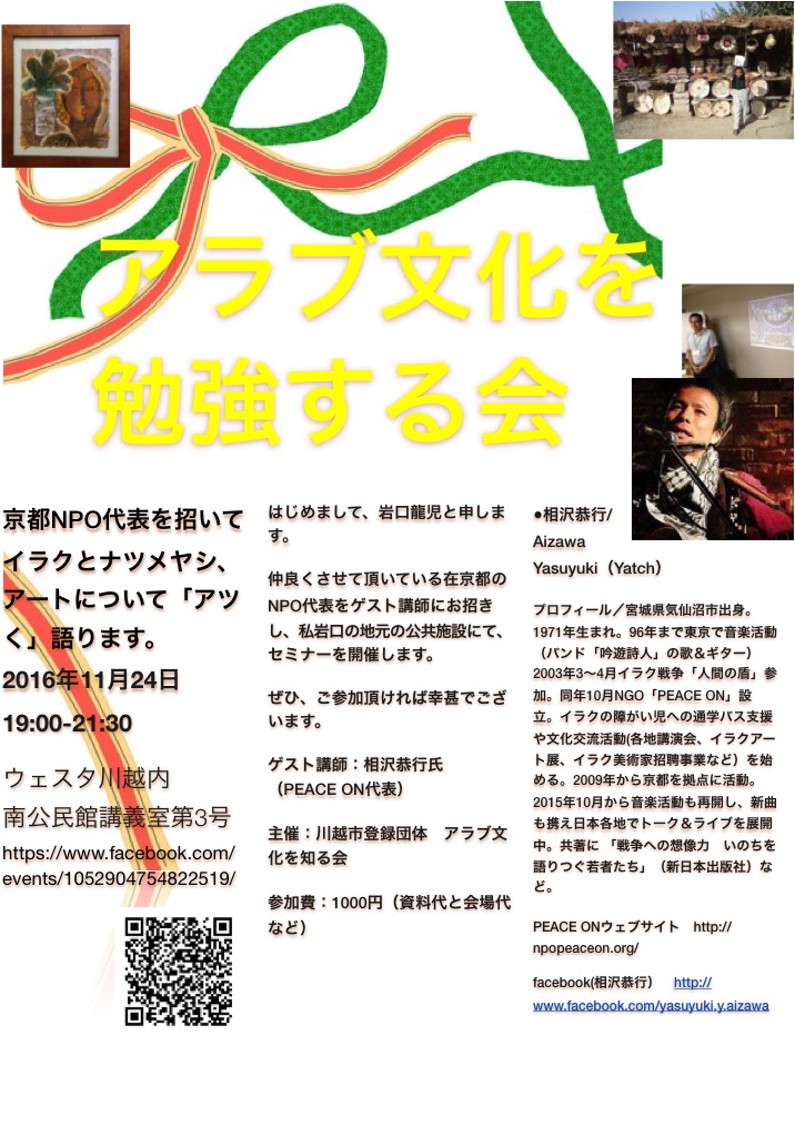 アラブ文化を勉強する会