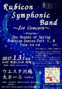 Rubicon Symphonic Band @ ウェスタ川越（大ホール）
