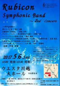 Rubicon Symphonic Band @ ウェスタ川越（大ホール）
