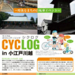 CYCLOG in 小江戸川越