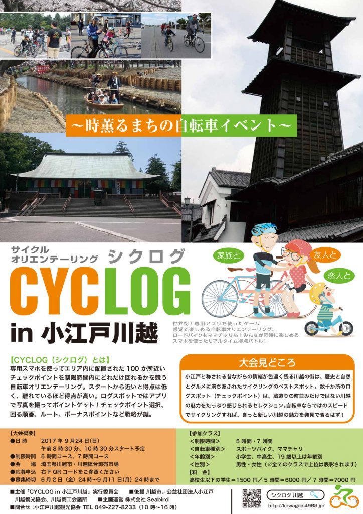 CYCLOG in 小江戸川越
