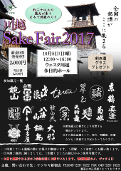 川越Sake Fair @ ウェスタ川越（多目的ホール）