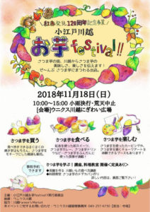 小江戸川越お芋festival !! @ ウニクス川越（にぎわい広場）