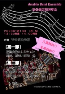Amabile Band Ensemble第5回定期演奏会 @ やまぶき会館