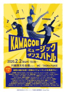 KAWAGOEダンス＆ミュージックバトル @ 川越市西文化会館（メルト）