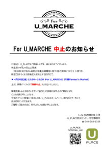 For U_MARCHE ～川越Farmer's Market～（中止） @ U_PLACE正面広場