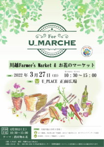 For U_MARCHE ～川越Farmer's Market & お花のマーケット～ @ U_PLACE正面広場