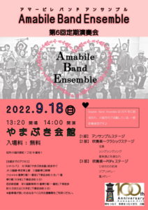 Amabile Band Ensemble 第6回定期演奏会 @ やまぶき会館