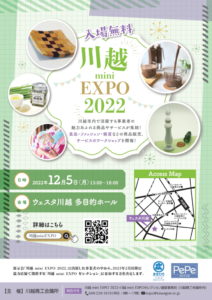 川越 mini EXPO 2022 @ ウェスタ川越　多目的ホール