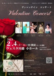 5人のミューズ？！が愛を奏で、愛を語る Valentine Concert @ ウェスタ川越（小ホール）