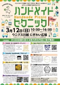 ハンドメイドピクニック @ ウニクス川越にぎわい広場