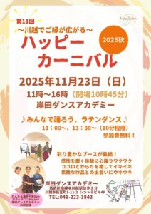 ～川越でご縁が広がる～ハッピーカーニバル @ 岸田ダンスアカデミー