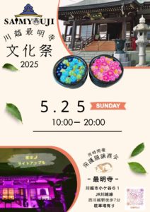 最明寺文化祭 @ 最明寺