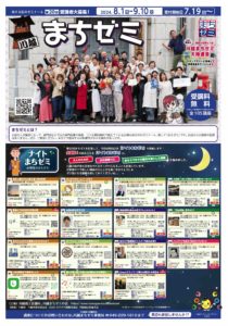 第20回川越まちゼミ @ 全105講座