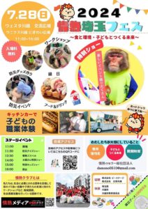 情熱埼玉フェス @ ウニクス川越交流広場・にぎわい広場