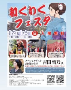 和くわくフェスタ @ ウェスタ川越にぎわい広場