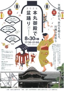 本丸御殿で盆踊り @ 川越城本丸御殿