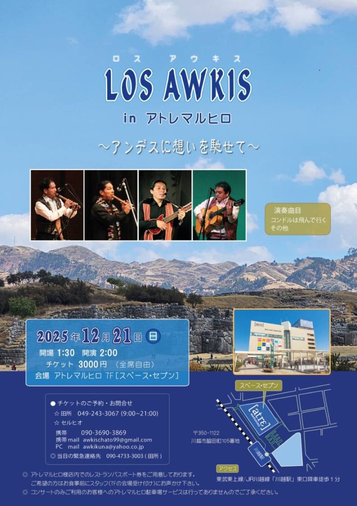 ロスアウキス12月コンサート @ アトレマルヒロ7F スペースセブン