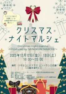 クリスマスナイトマルシェ @ りそなコエドテラスエントランス広場