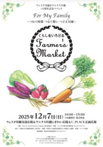 川越FarmersMarket @ ウェスタ川越交流広場&ウニクス川越にぎわい広場&U_PLACE正面広場