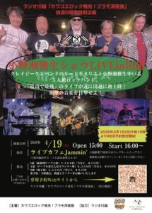 小野瀬雅生ショウLIVE in 川越 @ ライブカフェJammin’