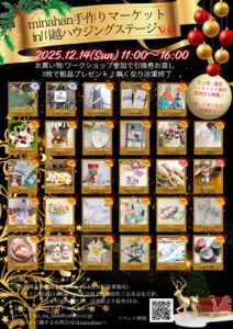 minahan手作りマーケットin 川越ハウジングステージ Vol.4 @ 川越ハウジングステージ